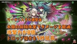 『パズドラ』ネイやコットンがパワーアップ。“龍契士＆龍喚士”シリーズの新モンスターを紹介