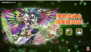 『パズドラ』ネイやコットンがパワーアップ。“龍契士＆龍喚士”シリーズの新モンスターを紹介