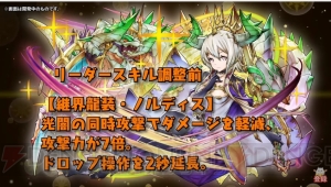 『パズドラ』ネイやコットンがパワーアップ。“龍契士＆龍喚士”シリーズの新モンスターを紹介