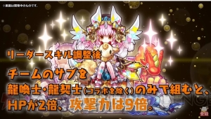 『パズドラ』ネイやコットンがパワーアップ。“龍契士＆龍喚士”シリーズの新モンスターを紹介