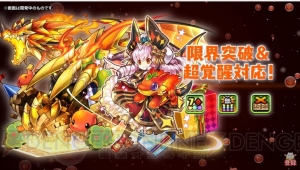 『パズドラ』ネイやコットンがパワーアップ。“龍契士＆龍喚士”シリーズの新モンスターを紹介