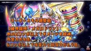 『パズドラ』ネイやコットンがパワーアップ。“龍契士＆龍喚士”シリーズの新モンスターを紹介