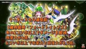 『パズドラ』ネイやコットンがパワーアップ。“龍契士＆龍喚士”シリーズの新モンスターを紹介