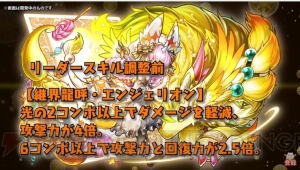 『パズドラ』ネイやコットンがパワーアップ。“龍契士＆龍喚士”シリーズの新モンスターを紹介