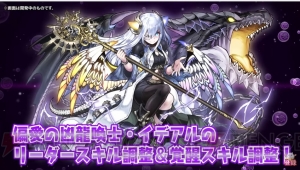 『パズドラ』ネイやコットンがパワーアップ。“龍契士＆龍喚士”シリーズの新モンスターを紹介