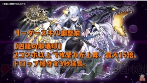 『パズドラ』ネイやコットンがパワーアップ。“龍契士＆龍喚士”シリーズの新モンスターを紹介