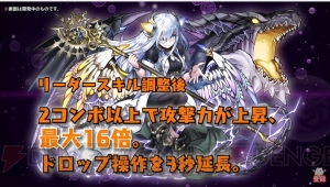 『パズドラ』ネイやコットンがパワーアップ。“龍契士＆龍喚士”シリーズの新モンスターを紹介