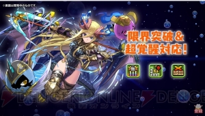 『パズドラ』ネイやコットンがパワーアップ。“龍契士＆龍喚士”シリーズの新モンスターを紹介