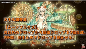 『パズドラ』ネイやコットンがパワーアップ。“龍契士＆龍喚士”シリーズの新モンスターを紹介