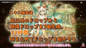 『パズドラ』ネイやコットンがパワーアップ。“龍契士＆龍喚士”シリーズの新モンスターを紹介