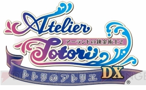 『アトリエ ～アーランドの錬金術士1・2・3～ DX』に収録されているコスチュームを紹介