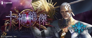 『シャドバ』第10弾カードパック“十禍絶傑”の特設ページがオープン。公式PVが配信