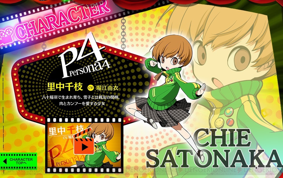 ペルソナq2 真田明彦 里中千枝 テオドアのキャラページがオープン ボコスカジェネレーターが登場 電撃オンライン