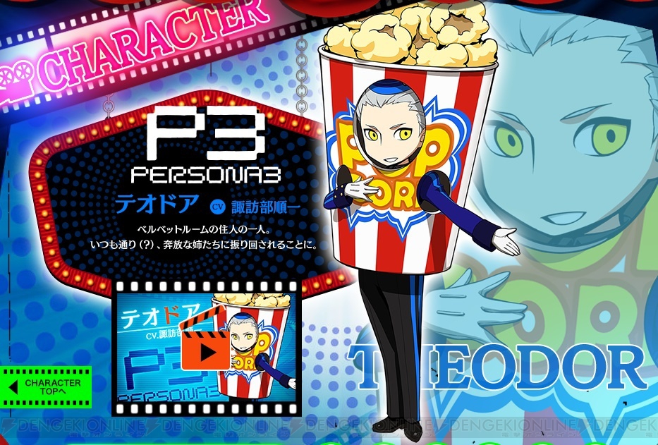 ペルソナq2 真田明彦 里中千枝 テオドアのキャラページがオープン ボコスカジェネレーターが登場 電撃オンライン