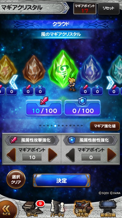 【FFRK情報】Lv99の英雄をさらに強化できる“マギアクリスタル”＆既存武器を超える“記憶の神器”とは