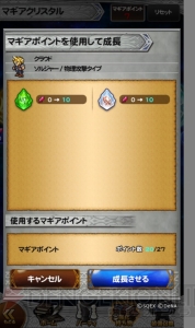 【FFRK情報】Lv99の英雄をさらに強化できる“マギアクリスタル”＆既存武器を超える“記憶の神器”とは