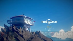 【おすすめDLゲーム】『Firewatch』は開始10分で感情移入できるミステリーアクションアドベンチャー