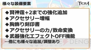 MMORPG『TERA』第2次クラス覚醒が10月実装。特性システムや釣り機能も追加決定