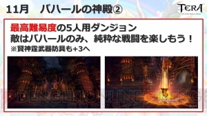 MMORPG『TERA』第2次クラス覚醒が10月実装。特性システムや釣り機能も追加決定