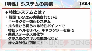 MMORPG『TERA』第2次クラス覚醒が10月実装。特性システムや釣り機能も追加決定