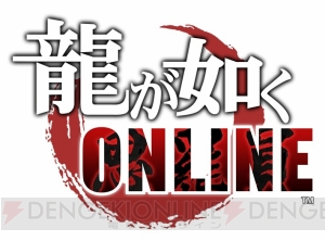 『龍が如く ONLINE』事前登録者数が20万人突破。SSR確定ガチャ券やダイヤ200個が配布決定