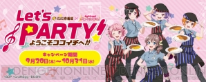 『バンドリ！ ガールズバンドパーティ！（バンドリ！ ガルパ）』