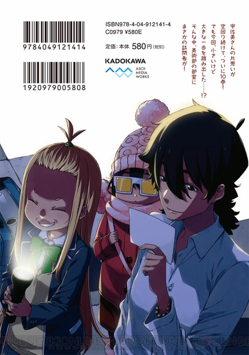 『この美術部には問題がある！』コミックス第10巻が9月27日発売！ アニメ原画プレゼントも