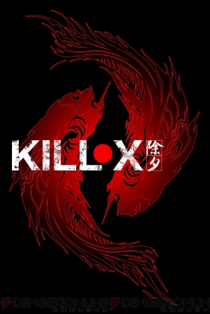 『Kill-X（仮称）』