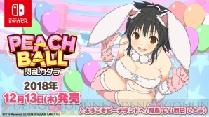 『PEACH BALL 閃乱カグラ』