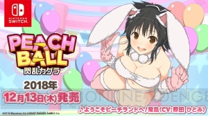 『PEACH BALL 閃乱カグラ』店舗別購入特典の描き下ろしイラストや飛鳥・雪泉が歌う挿入歌2種が公開