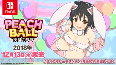 PEACH BALL 閃乱カグラ』店舗別購入特典の描き下ろしイラストや飛鳥・雪泉が歌う挿入歌2種が公開 - 電撃オンライン