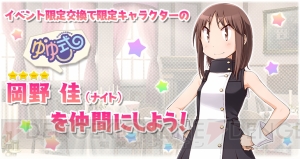 『きらファン』千石冠やユー子、十倉栄依子が登場するピックアップ召喚開催