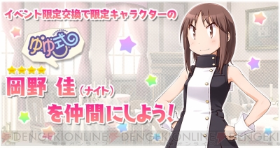 きらファン 千石冠やユー子 十倉栄依子が登場するピックアップ召喚開催 電撃オンライン