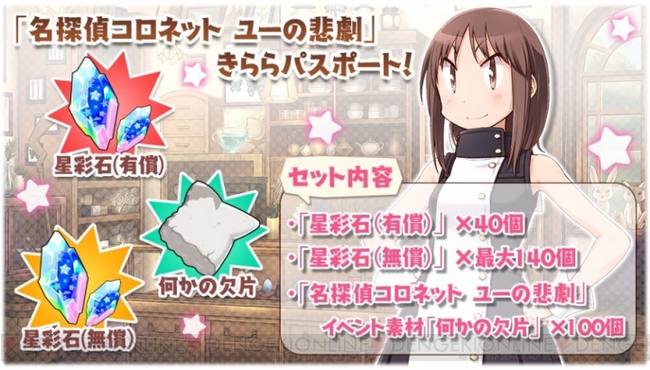 きらファン 千石冠やユー子 十倉栄依子が登場するピックアップ召喚開催 電撃オンライン