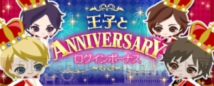 『王子様のプロポーズ』シリーズ周年企画！ アニバーサリーイベントやオンリーショップなどを開催