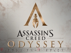 『アサシン クリード オデッセイ（ACOD）』