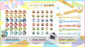 『オンエア』新作グッズの販売がcolyストアでスタート！ コミケ先行の事後通販も