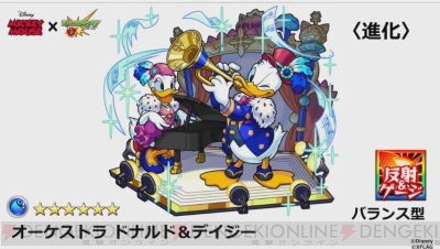 モンスト にドナルドやチップ デールたちが参戦 ドン キホーテの獣神化が決定 電撃オンライン