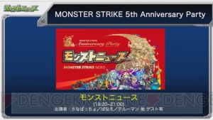 『モンスト』にドナルドやチップ＆デールたちが参戦。ドン・キホーテの獣神化が決定