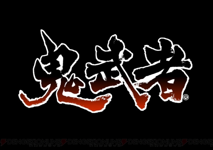 『鬼武者 幻魔封印箱』の詳細が判明。掛け軸は『牙狼＜GARO＞』シリーズの雨宮慶太さんによる描きおろし