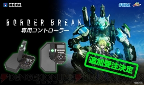 『BORDER BREAK専用コントローラー for PlayStation4』