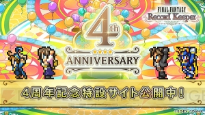 【FFRK情報】4周年記念で40連無料装備召喚ができるキャンペーンなどが開催