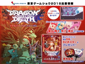 『Dragon Marked For Death（ドラゴン・マークト・フォー・デス）』