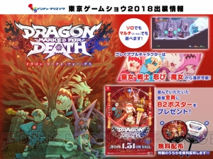 2DアクションRPG『ドラゴン・マークト・フォー・デス』が2019年1月31日発売。TGS2018で試遊できる