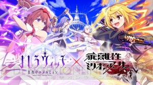 『ましろウィッチ』の配信時期が今秋に決定。『乖離性ミリオンアーサー』とのコラボイベントも