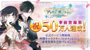 『アトリエ オンライン』事前登録数が50万人突破。“TGS2018”のステージで最新情報を発表予定