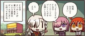 『ますますマンガで分かる！ Fate/GrandOrder』