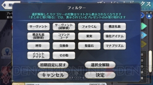 『FGO』9月のアップデートでパーティ編成にコピー機能が実装。プレゼントボックスにはフィルターが追加