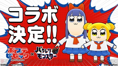 ポプテピピック ポプ子とピピ美が バクモン に登場 2人の特徴的な攻撃方法に注目 電撃オンライン