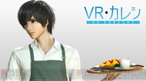 女性向け恋愛ゲームアプリ『VRカレシ』登場!